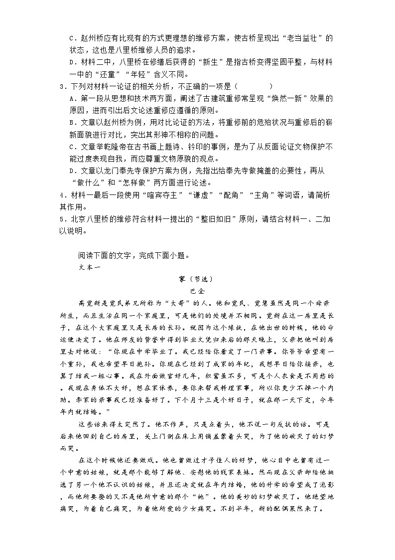 山东省枣庄市八中2024-2025学年高一3月月考语文试题（含答案）第3页