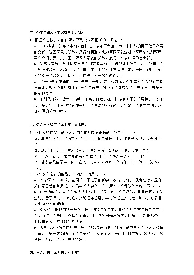 天津市第五十五中学2024-2025学年高一下学期3月月考语文试题（含答案）第2页