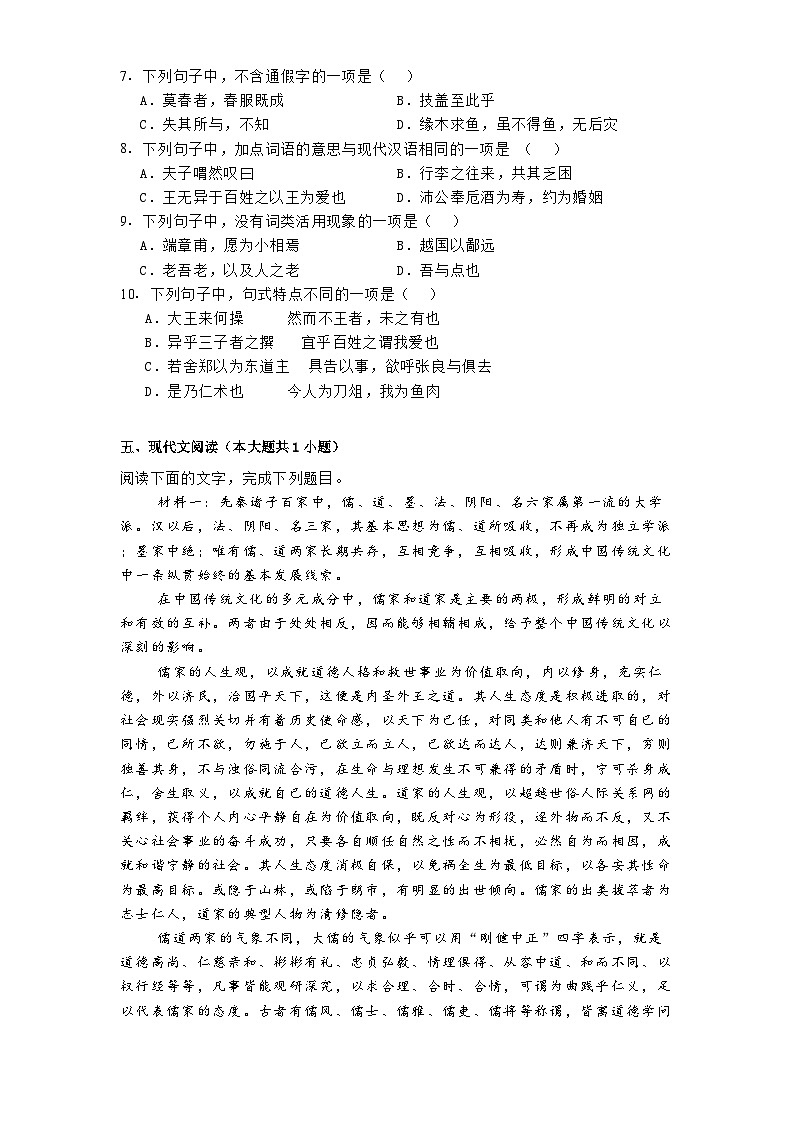 天津市第五十五中学2024-2025学年高一下学期3月月考语文试题（含答案）第3页
