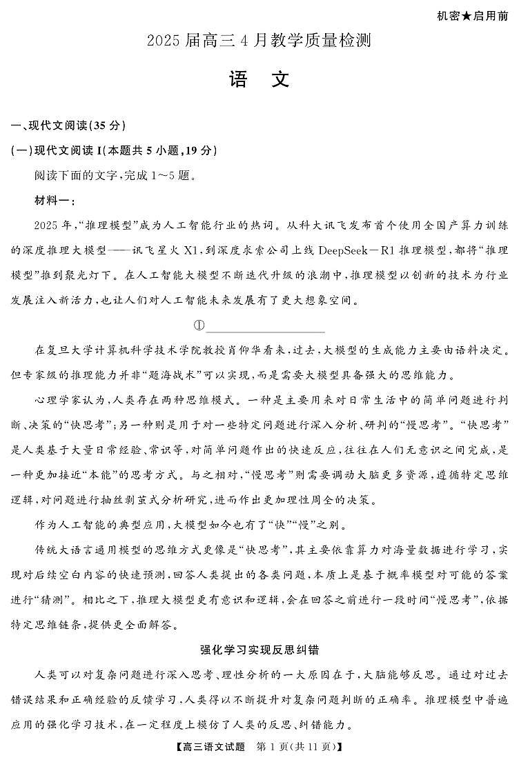4月高三 语文（试题）转曲1第2页