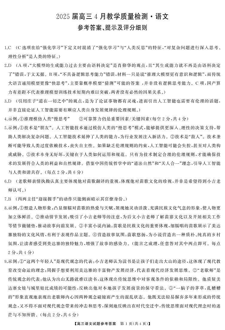 高三语文答案第1页