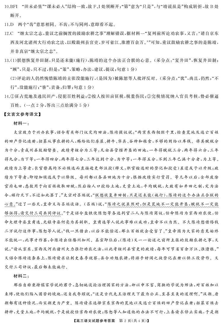 高三语文答案第2页