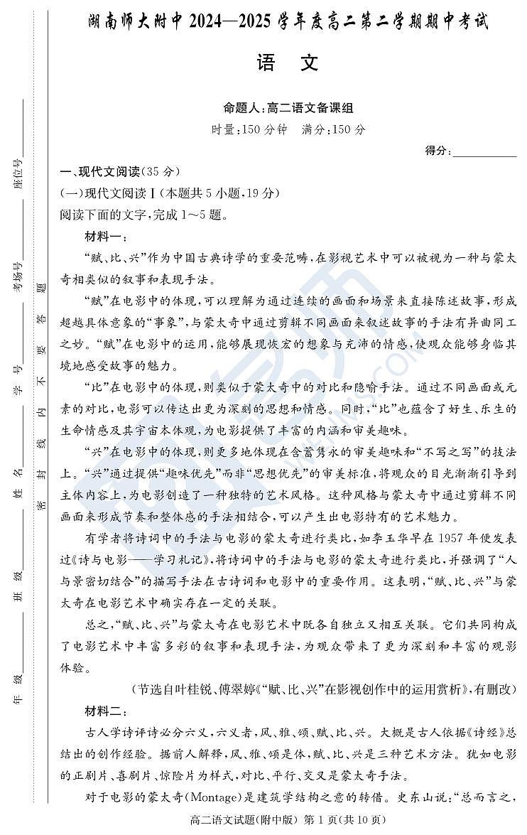 语文试卷（附中高二期中2期）第1页