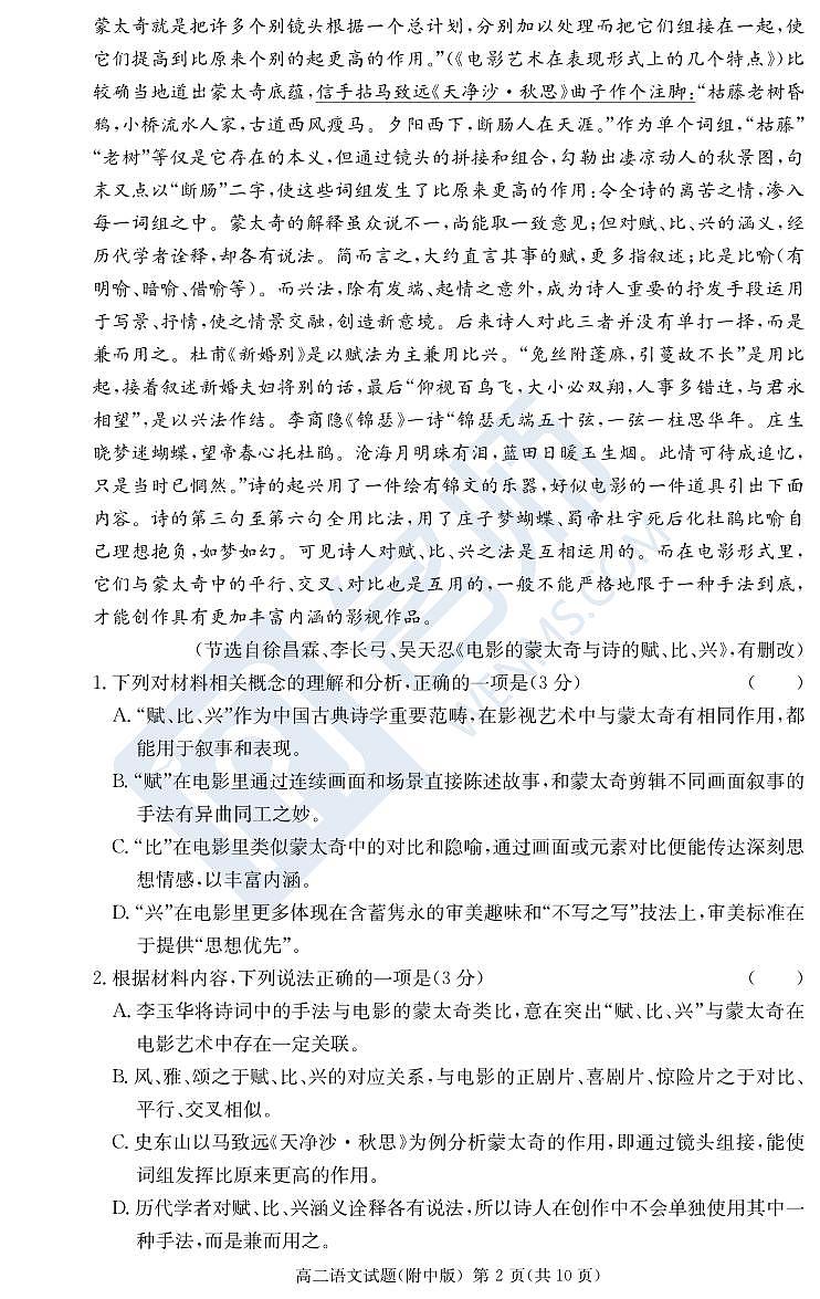 语文试卷（附中高二期中2期）第2页