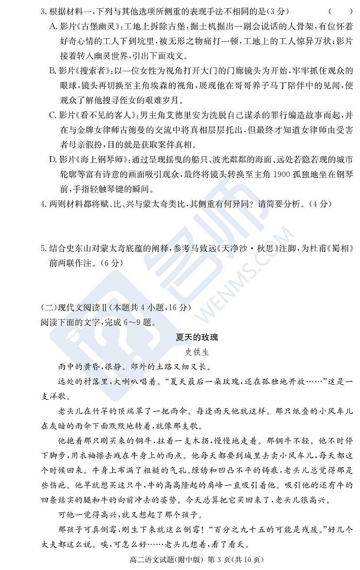 语文试卷（附中高二期中2期）第3页