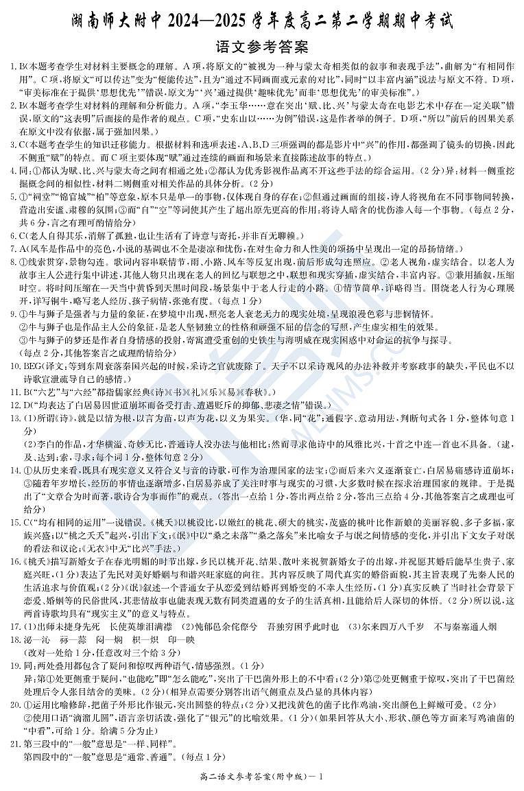 语文答案（附中高二期中2期）第1页