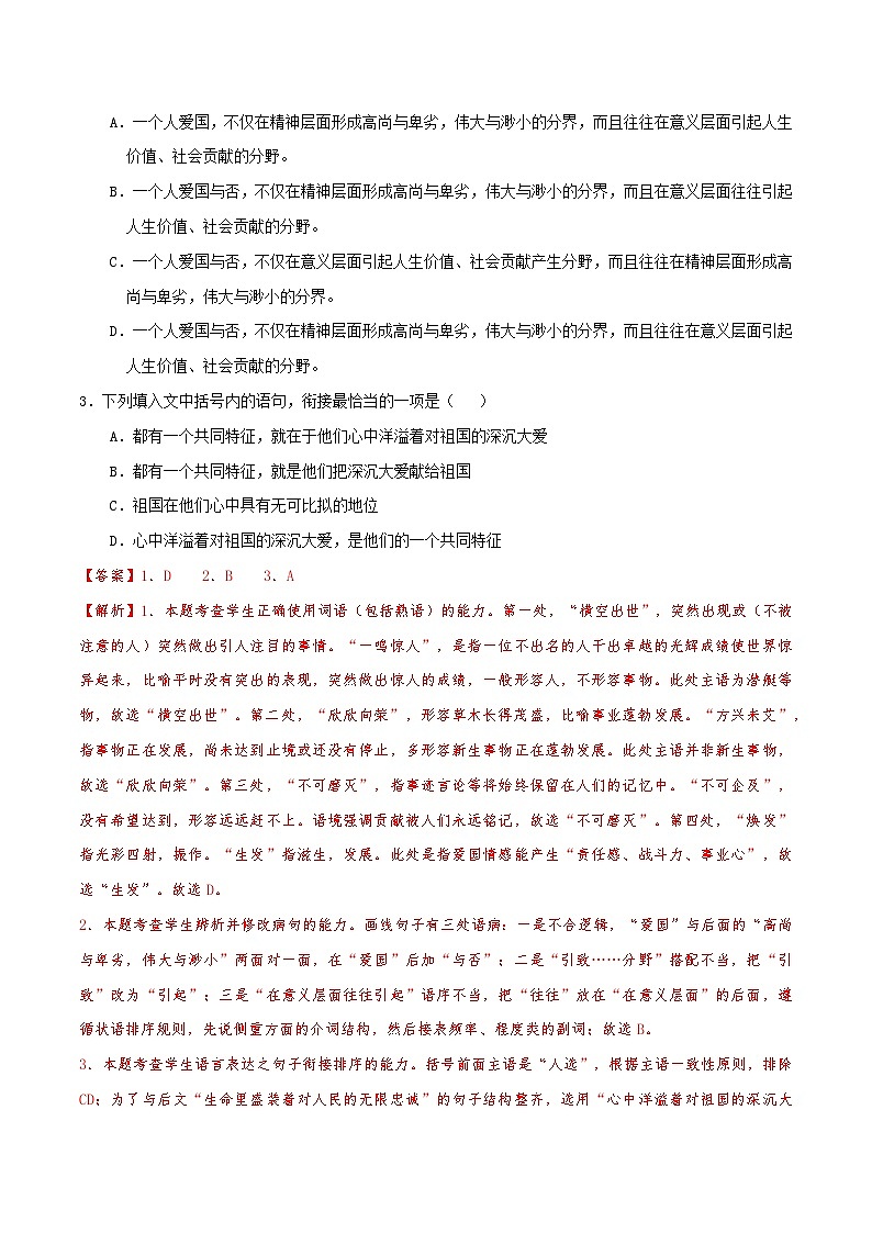 2025年高考第三次模拟考试卷：语文（天津卷01）（解析版）第2页
