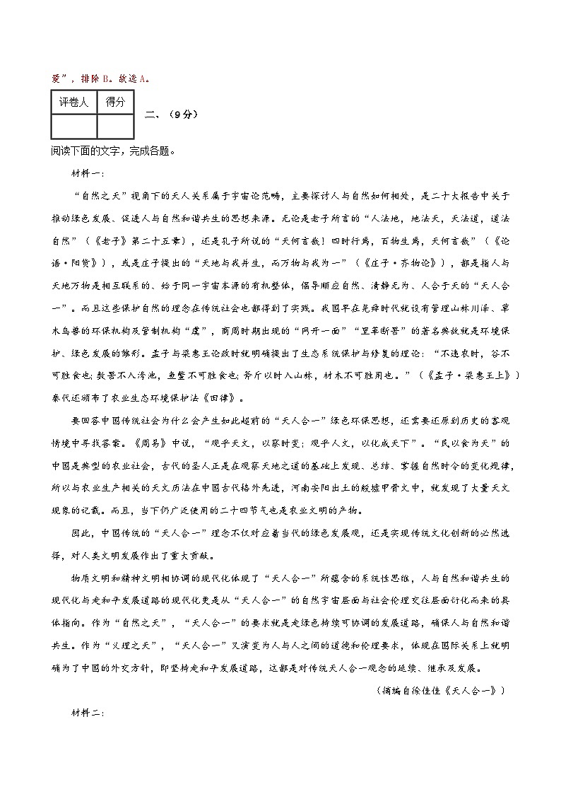 2025年高考第三次模拟考试卷：语文（天津卷01）（解析版）第3页