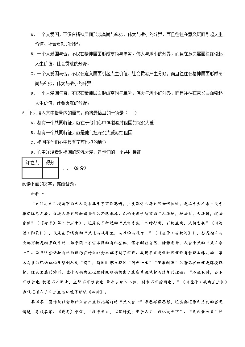 2025年高考第三次模拟考试卷：语文（天津卷01）（考试版）第2页