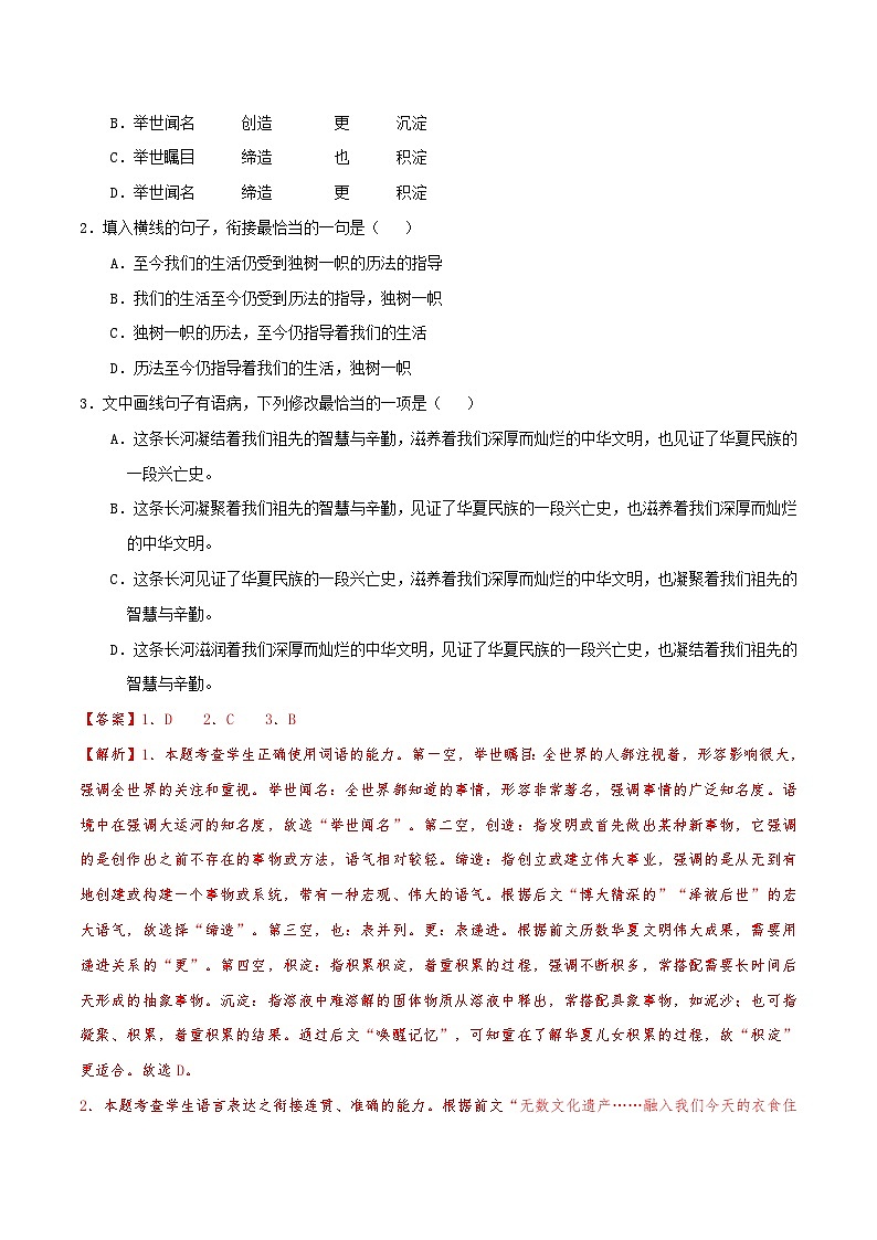 2025年高考第三次模拟考试卷：语文（天津卷02）（解析版）第2页
