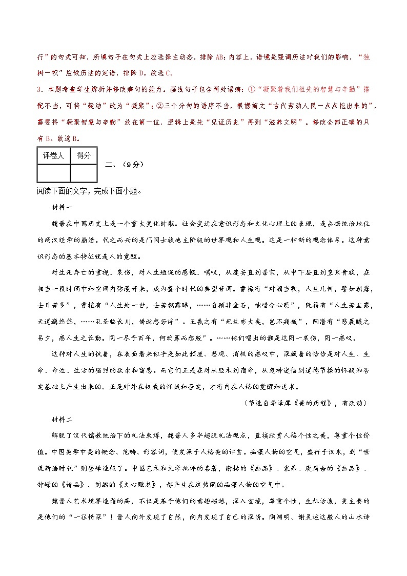2025年高考第三次模拟考试卷：语文（天津卷02）（解析版）第3页