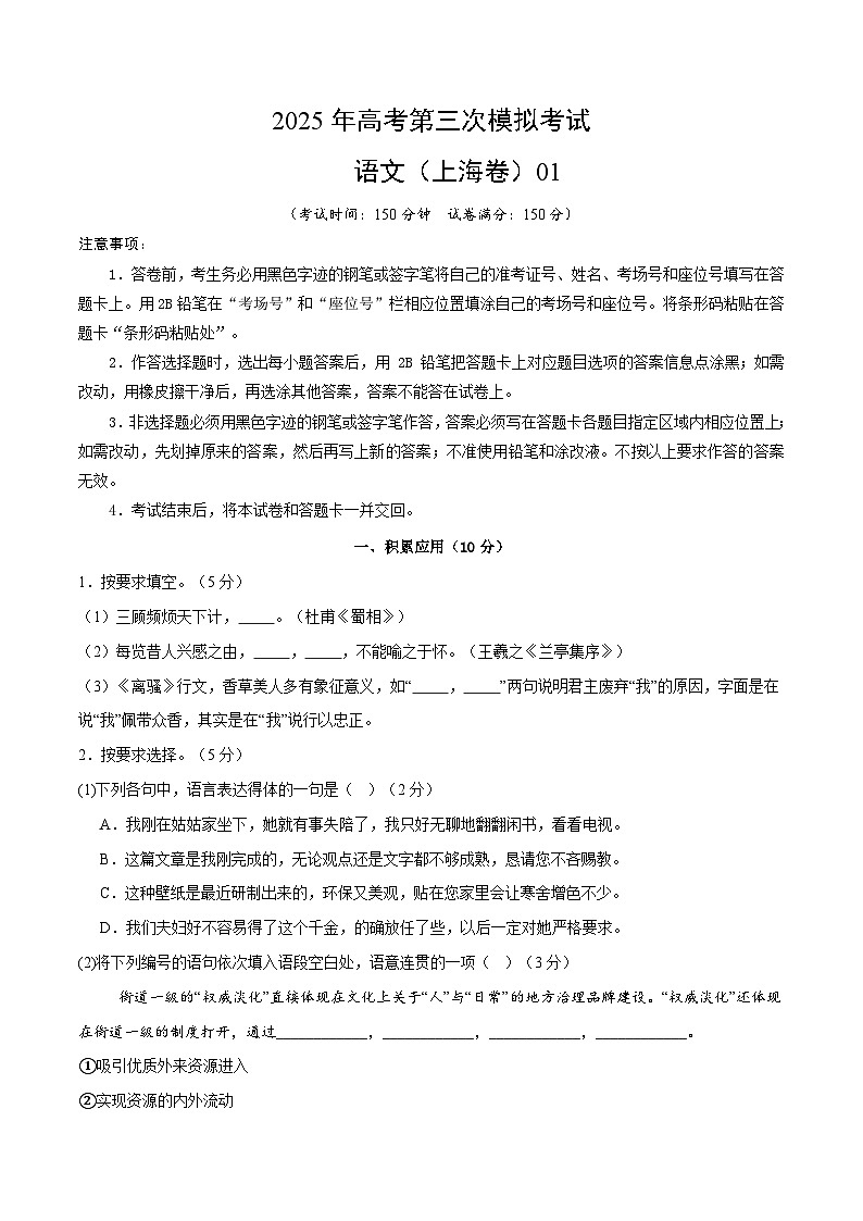 2025年高考第三次模拟考试卷：语文（上海卷01）（考试版）第1页