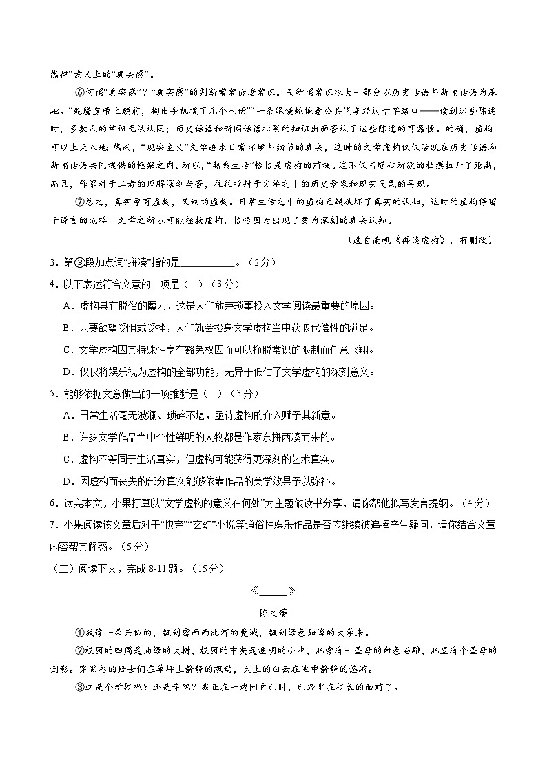 2025年高考第三次模拟考试卷：语文（上海卷01）（考试版）第3页