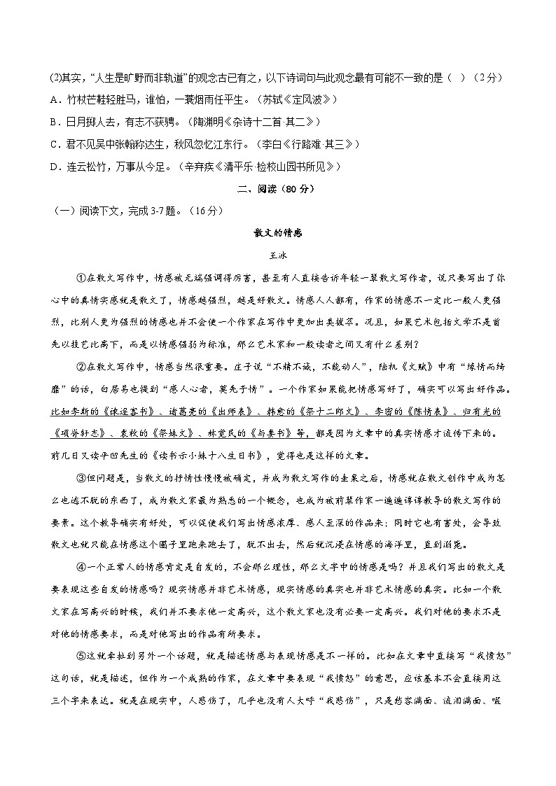 2025年高考第三次模拟考试卷：语文（上海卷02）（考试版）第2页