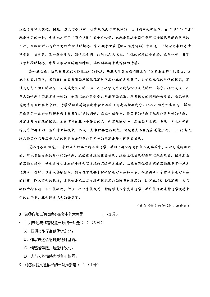 2025年高考第三次模拟考试卷：语文（上海卷02）（考试版）第3页