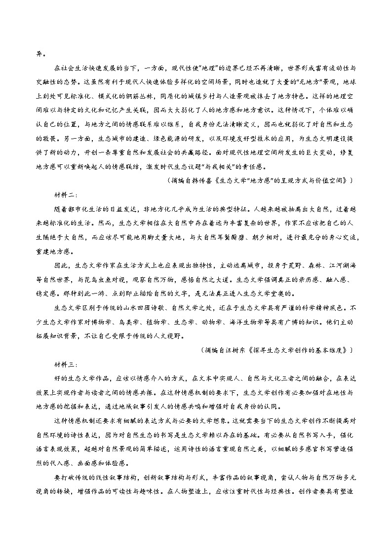 2025年高考第三次模拟考试卷：语文（广东卷01）（解析版）第2页