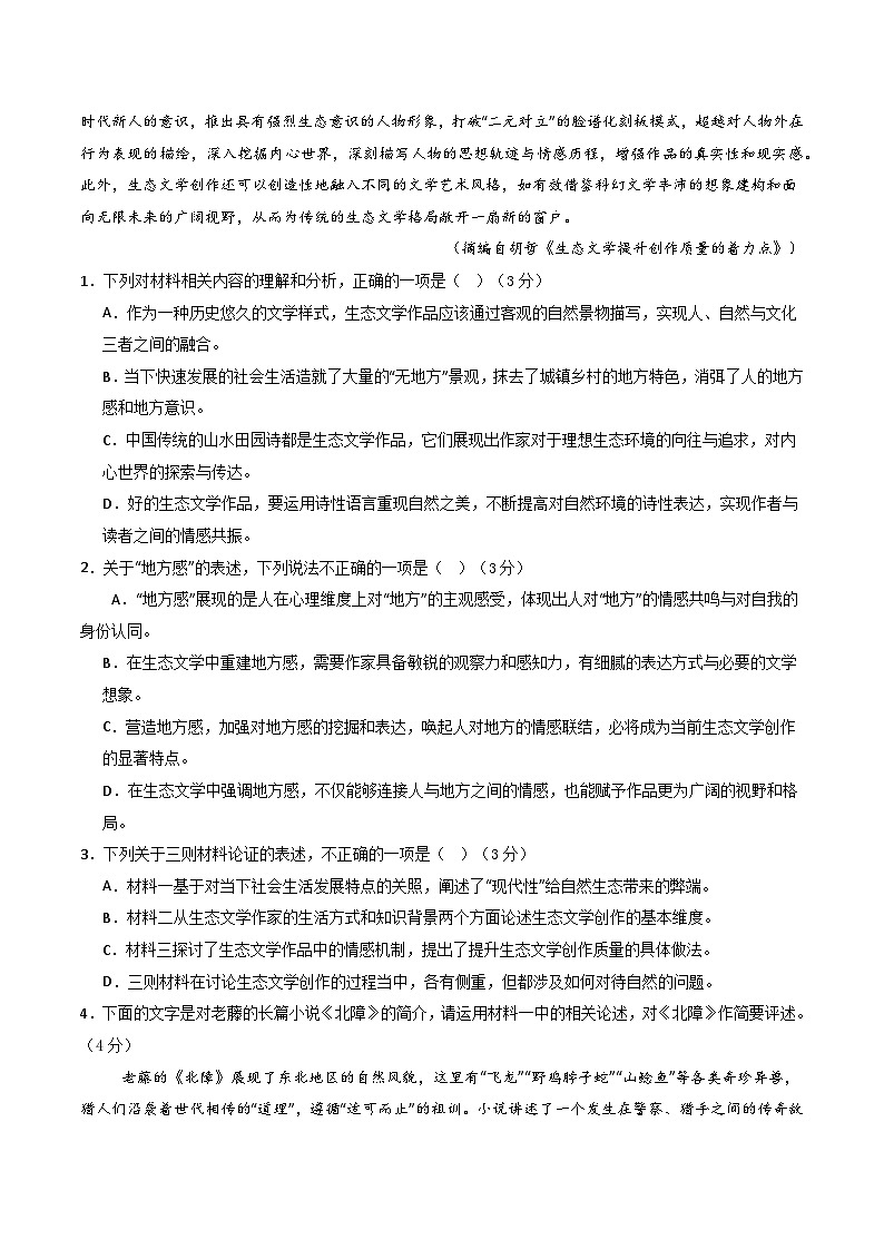 2025年高考第三次模拟考试卷：语文（广东卷01）（解析版）第3页