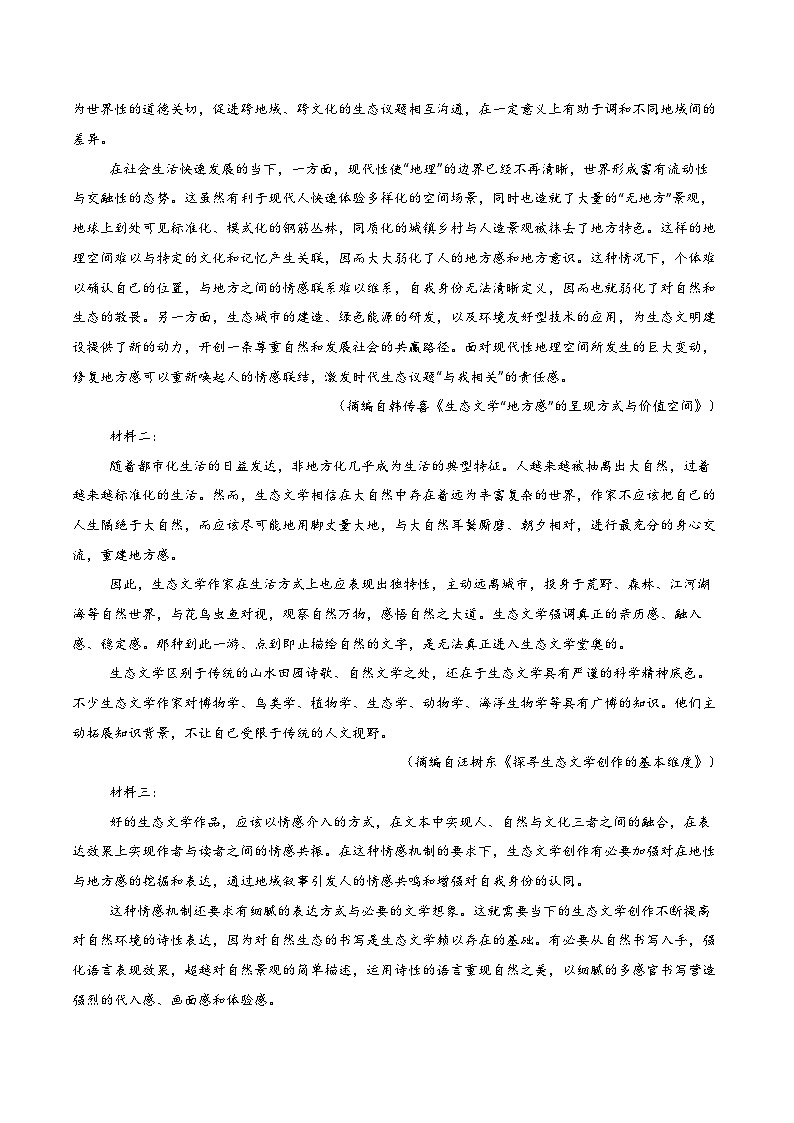 2025年高考第三次模拟考试卷：语文（广东卷01）（考试版）第2页