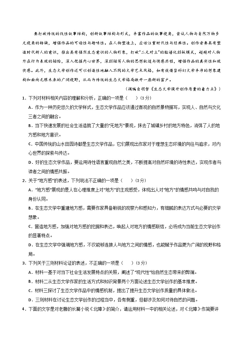 2025年高考第三次模拟考试卷：语文（广东卷01）（考试版）第3页