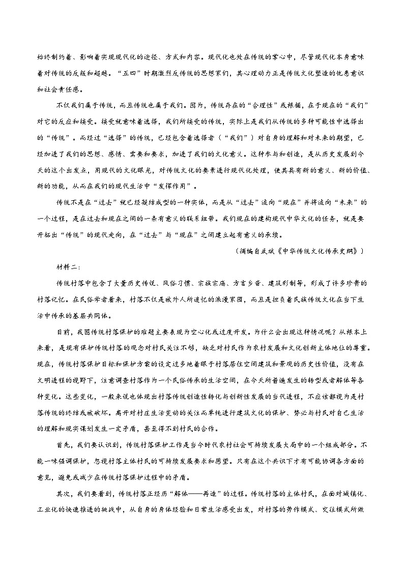 2025年高考第三次模拟考试卷：语文（新高考八省专用02）（考试版）第2页