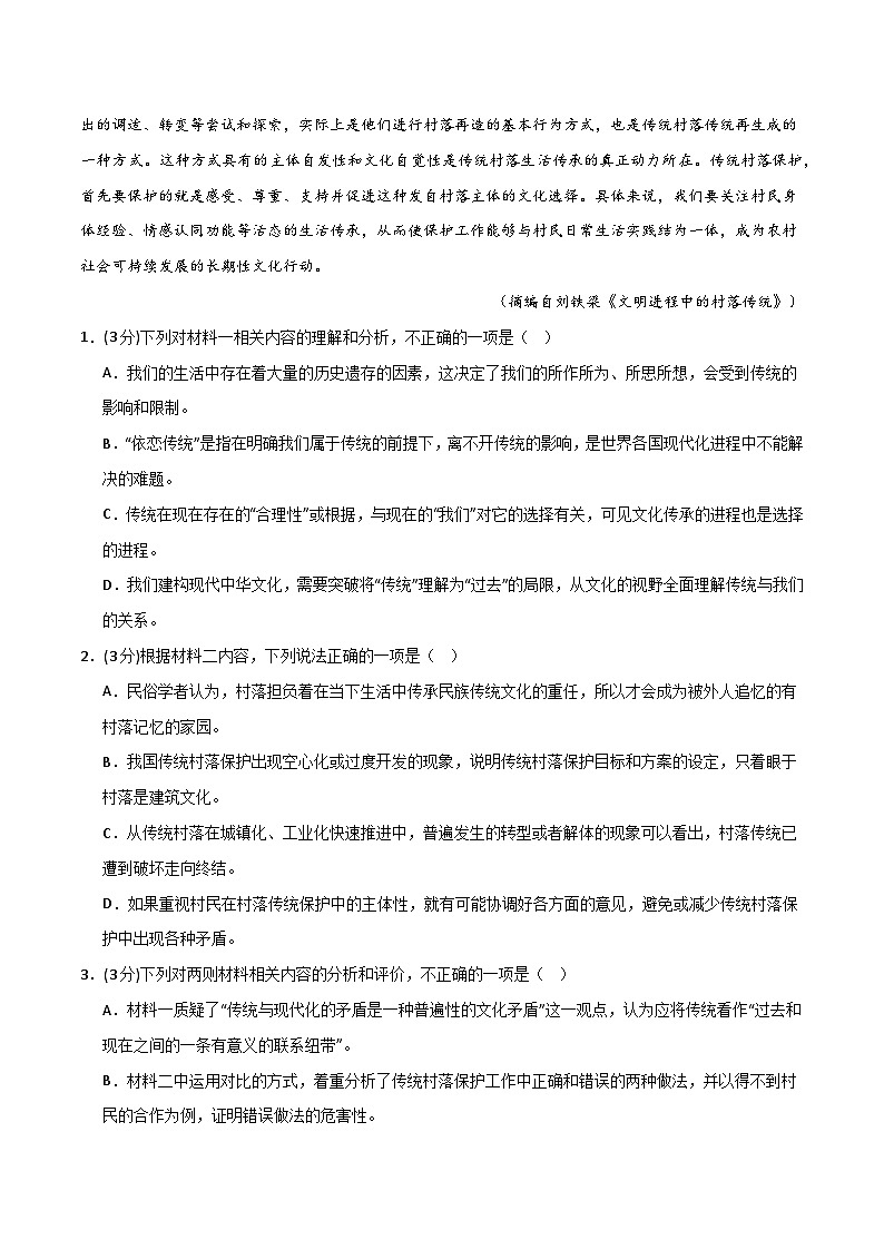 2025年高考第三次模拟考试卷：语文（新高考八省专用02）（考试版）第3页