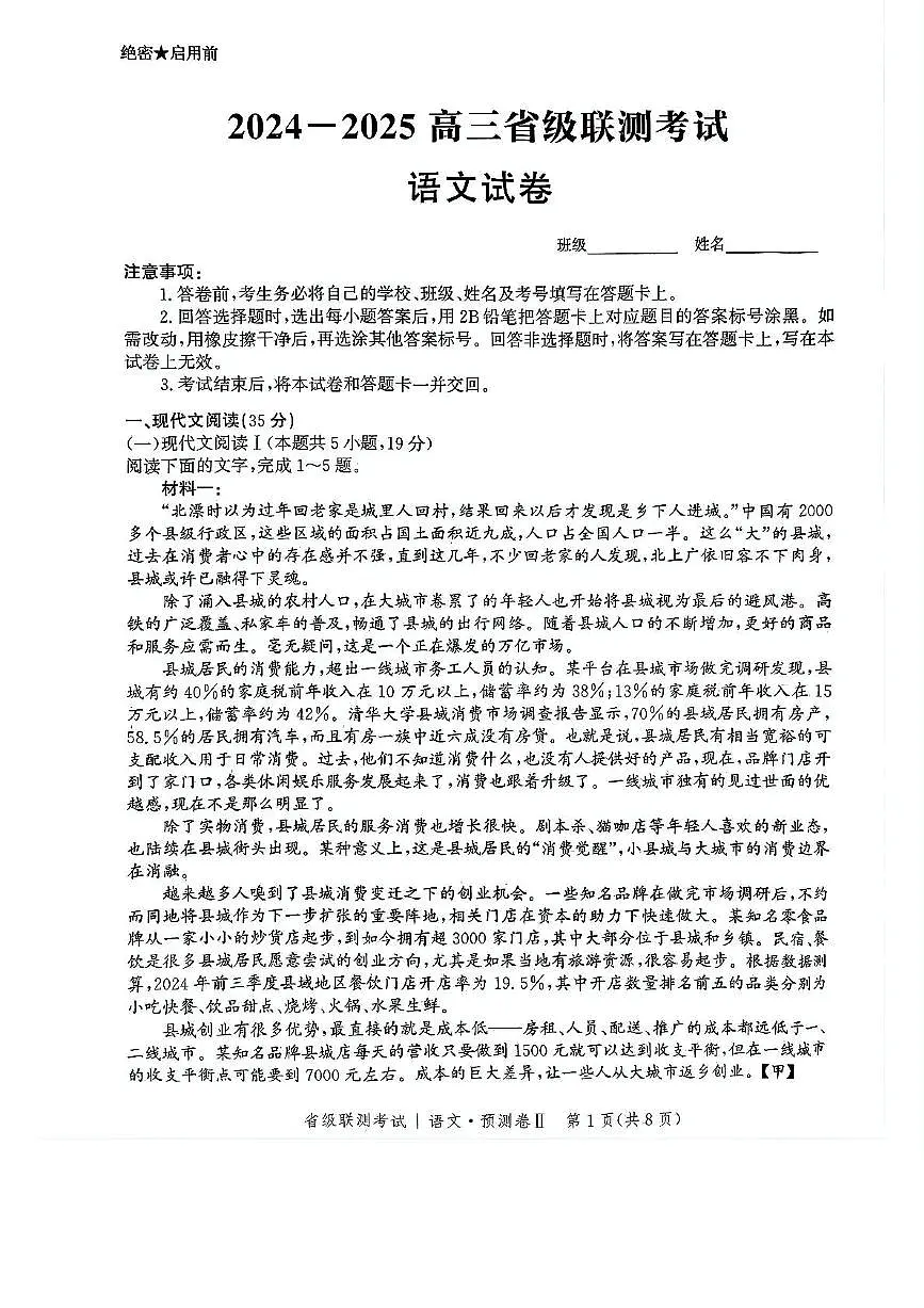 河北省2025届高三下学期4月省级联测考试（预测卷Ⅱ）语文试题（PDF版附解析）第1页