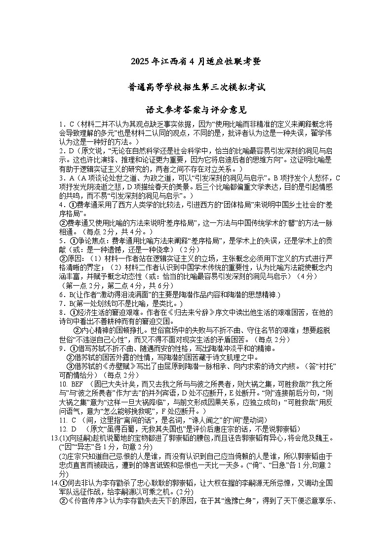 三模语文参考答案第1页