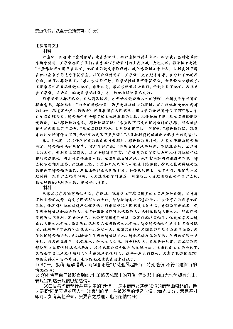 三模语文参考答案第2页