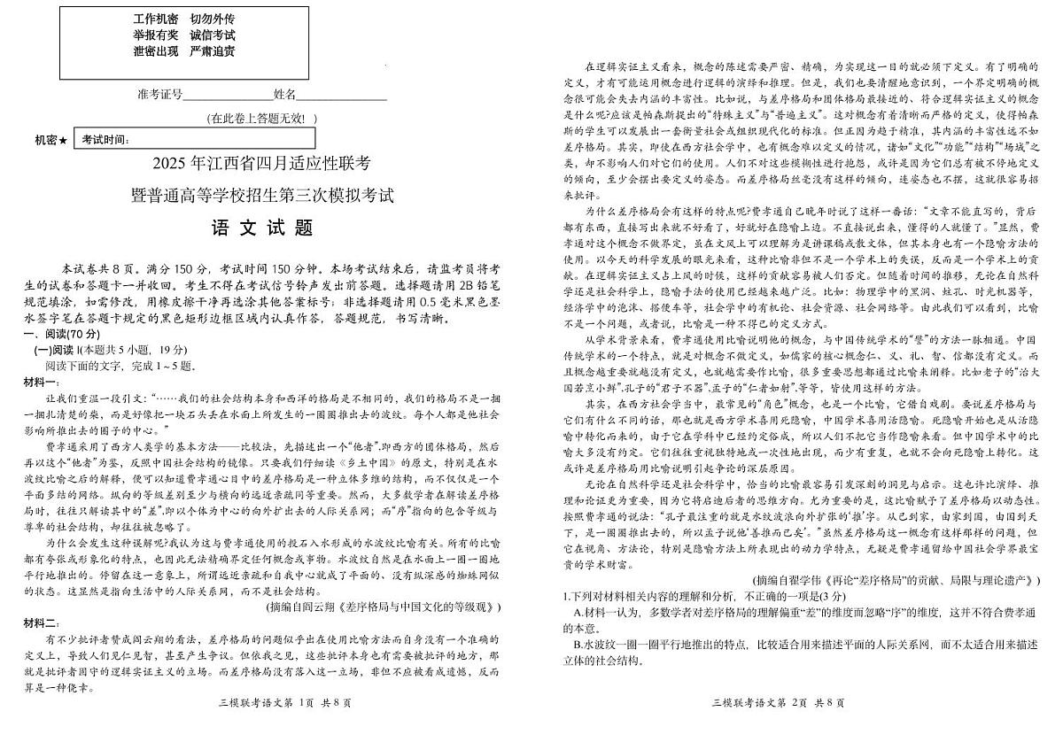 三模语文试卷第1页