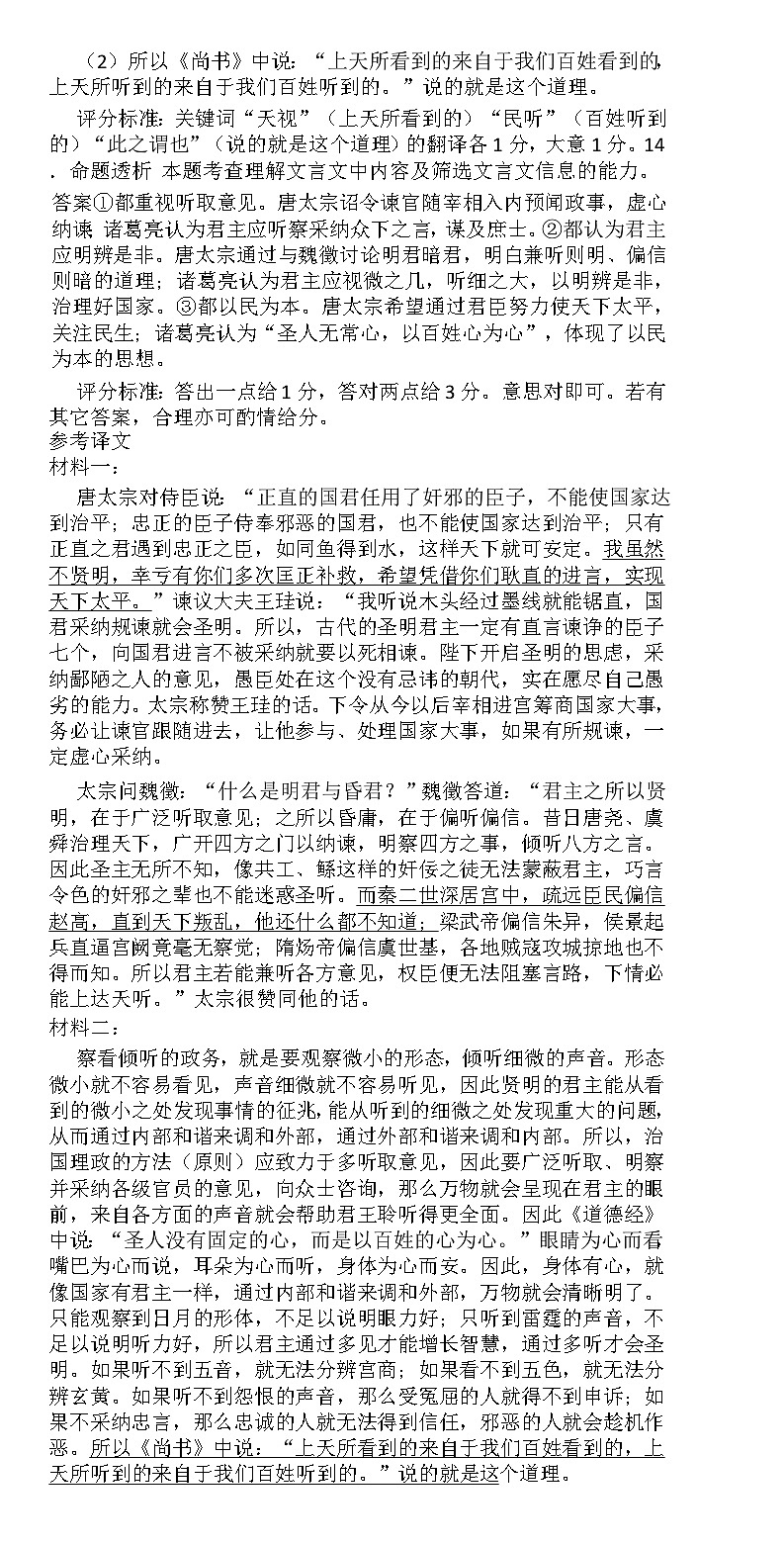 陕西省宝鸡市2025届高三高考模拟检测试题（三）语文答案第3页