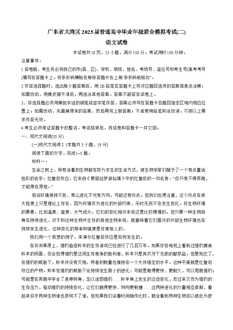 广东省大湾区2025届高三下学期4月二模语文试题（Word版附答案）第1页