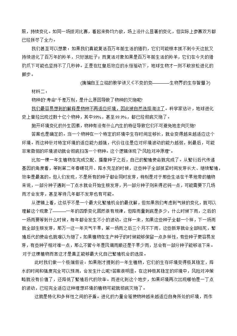 广东省大湾区2025届高三下学期4月二模语文试题（Word版附答案）第2页