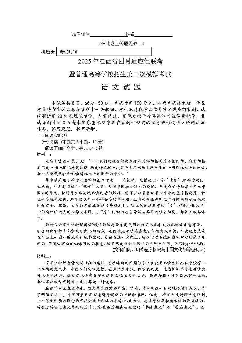 江西省2025届高三下学期4月三模试题 语文  含答案第1页