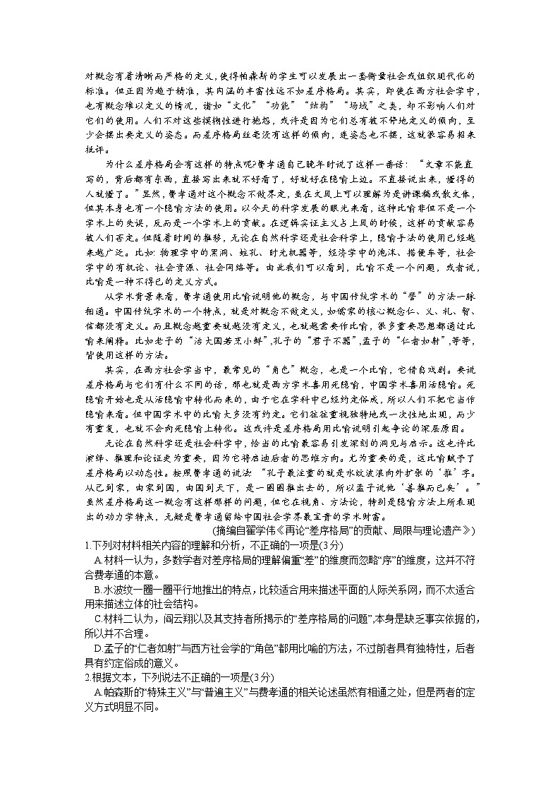 江西省2025届高三下学期4月三模试题 语文  含答案第2页