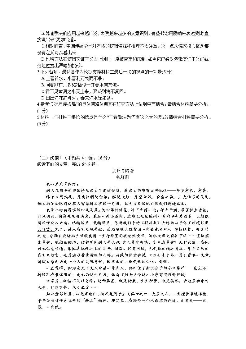 江西省2025届高三下学期4月三模试题 语文  含答案第3页