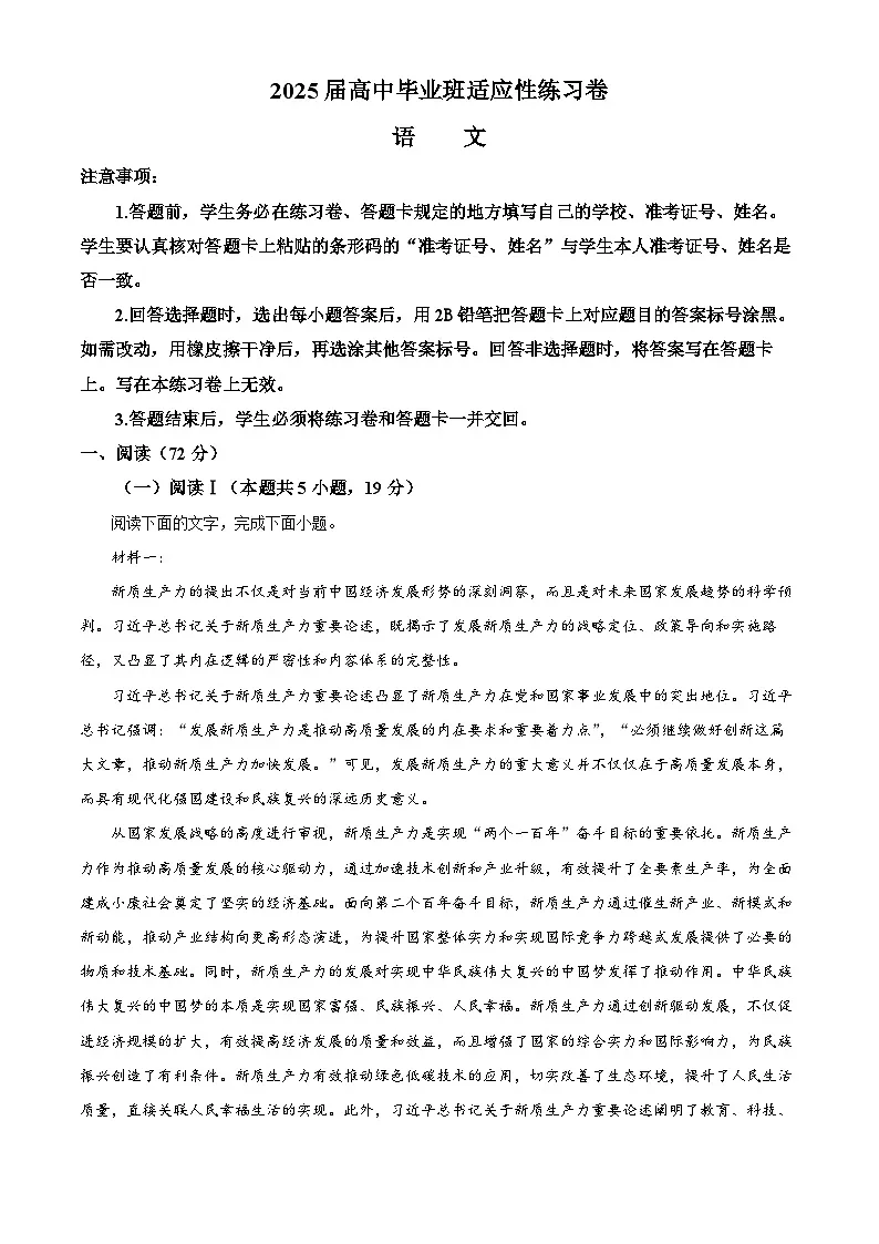 福建省2025届3月份高中毕业班适应性考试（福建高三省质检）语文试题【含答案】第1页