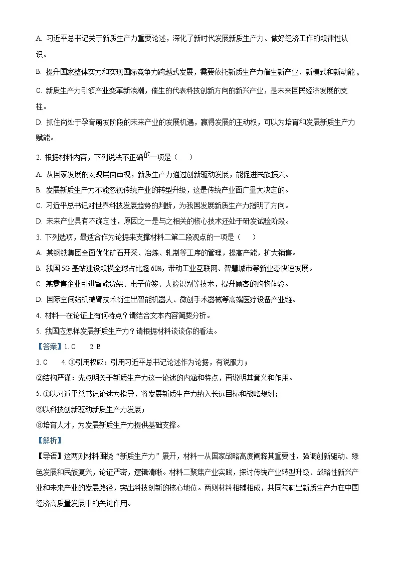 福建省2025届3月份高中毕业班适应性考试（福建高三省质检）语文试题【含答案】第3页