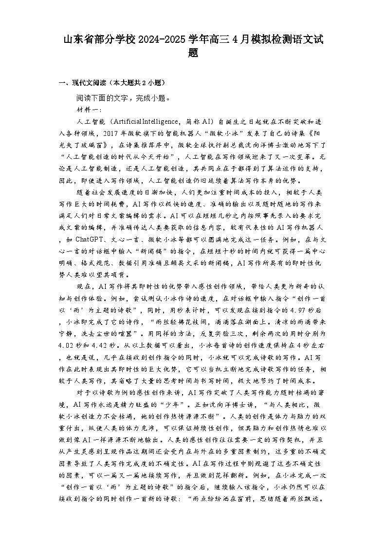 山东省部分学校2024-2025学年高三4月模拟检测语文试题（含答案）第1页