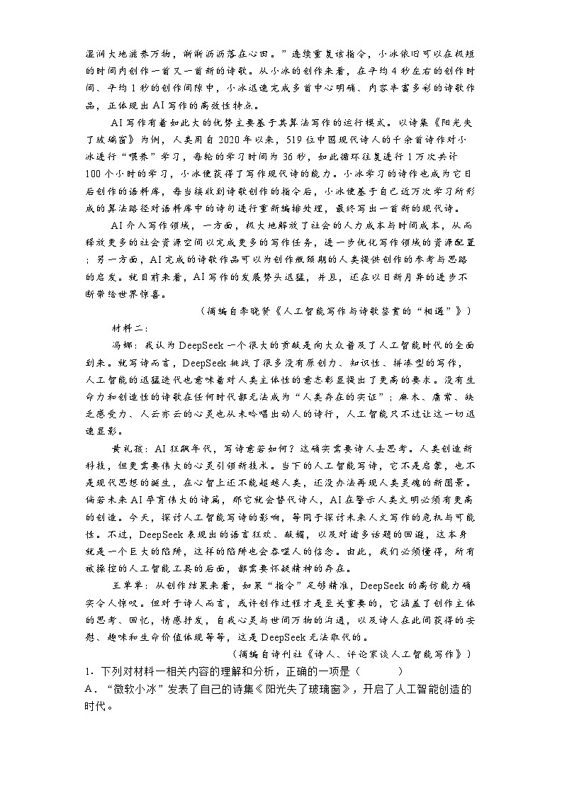 山东省部分学校2024-2025学年高三4月模拟检测语文试题（含答案）第2页