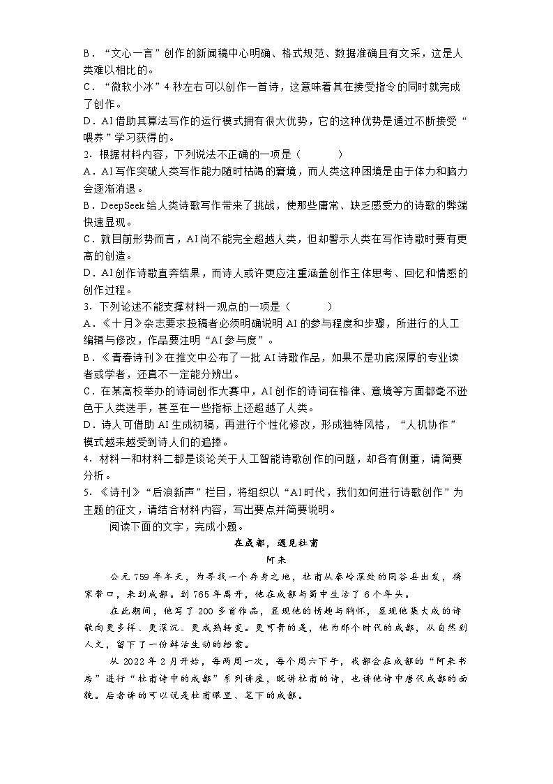 山东省部分学校2024-2025学年高三4月模拟检测语文试题（含答案）第3页