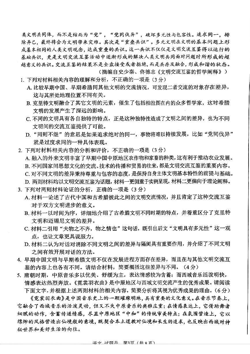 四川省绵阳市高中2022级第三次诊断性考试语文A4第3页
