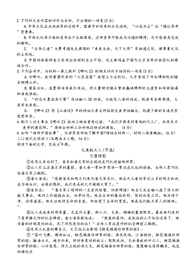黑龙江省大庆市2025届高三下学期4月三模试题 语文 Word版含解析第3页