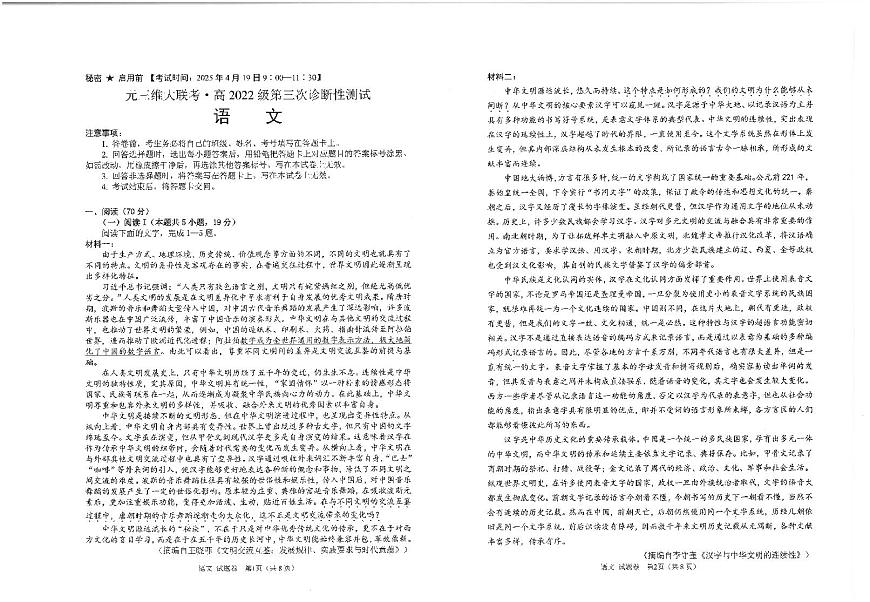 四川省元三维大联考·高2022级第三次诊断性测试语文第1页
