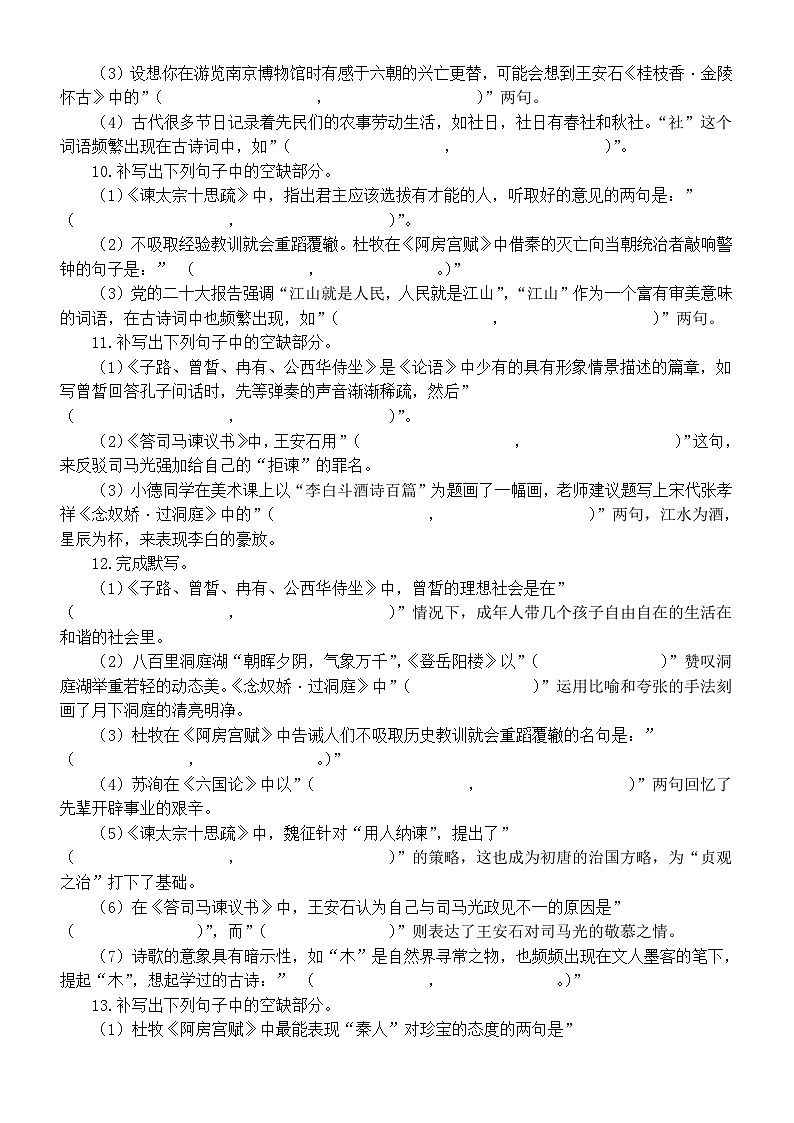 高中语文2025届高考必修下册联考名句默写练习（综合）（附参考答案）第3页