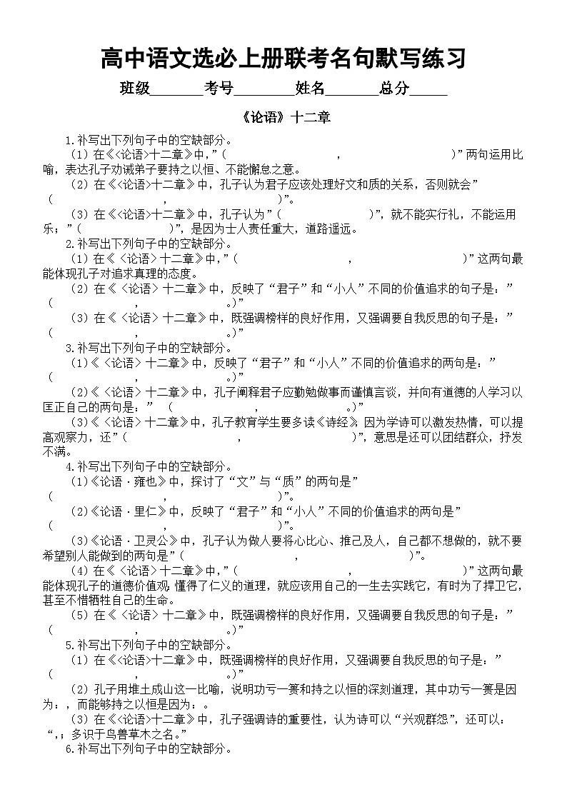 高中语文2025届高考选必上册联考名句默写练习（共5篇，附参考答案）第1页