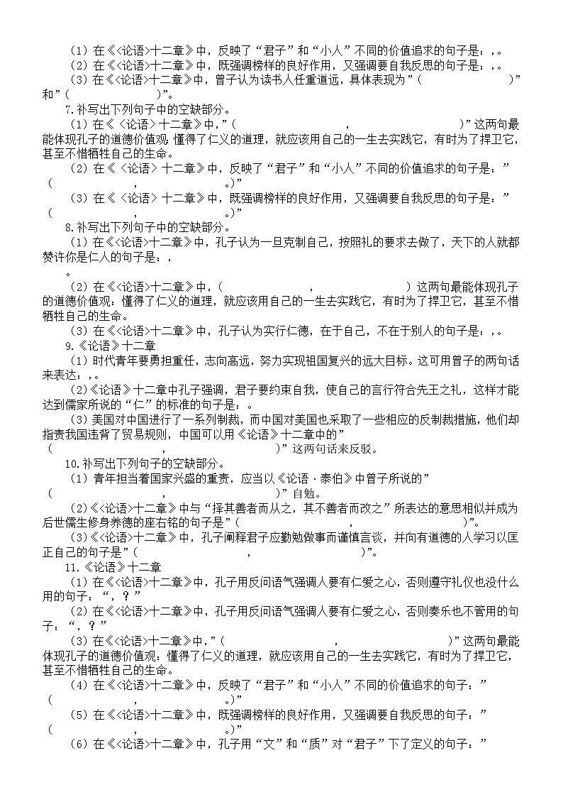 高中语文2025届高考选必上册联考名句默写练习（共5篇，附参考答案）第2页