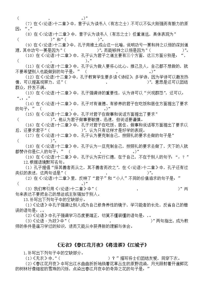 高中语文2025届高考选必上册联考名句默写练习（共5篇，附参考答案）第3页