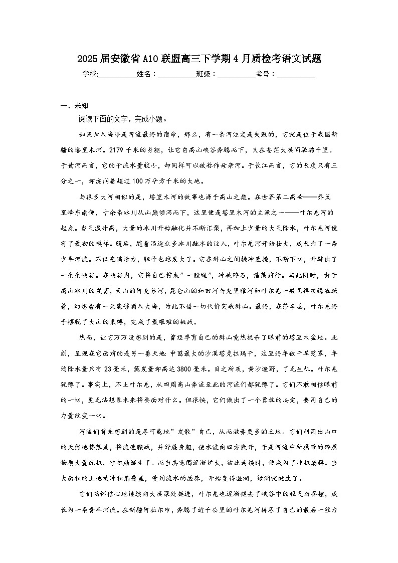 2025届安徽省A10联盟高三下学期4月质检考语文试题（无答案）第1页