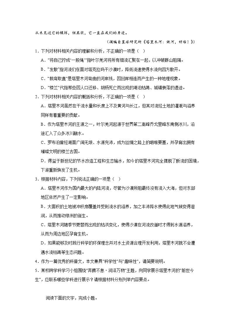 2025届安徽省A10联盟高三下学期4月质检考语文试题（无答案）第3页