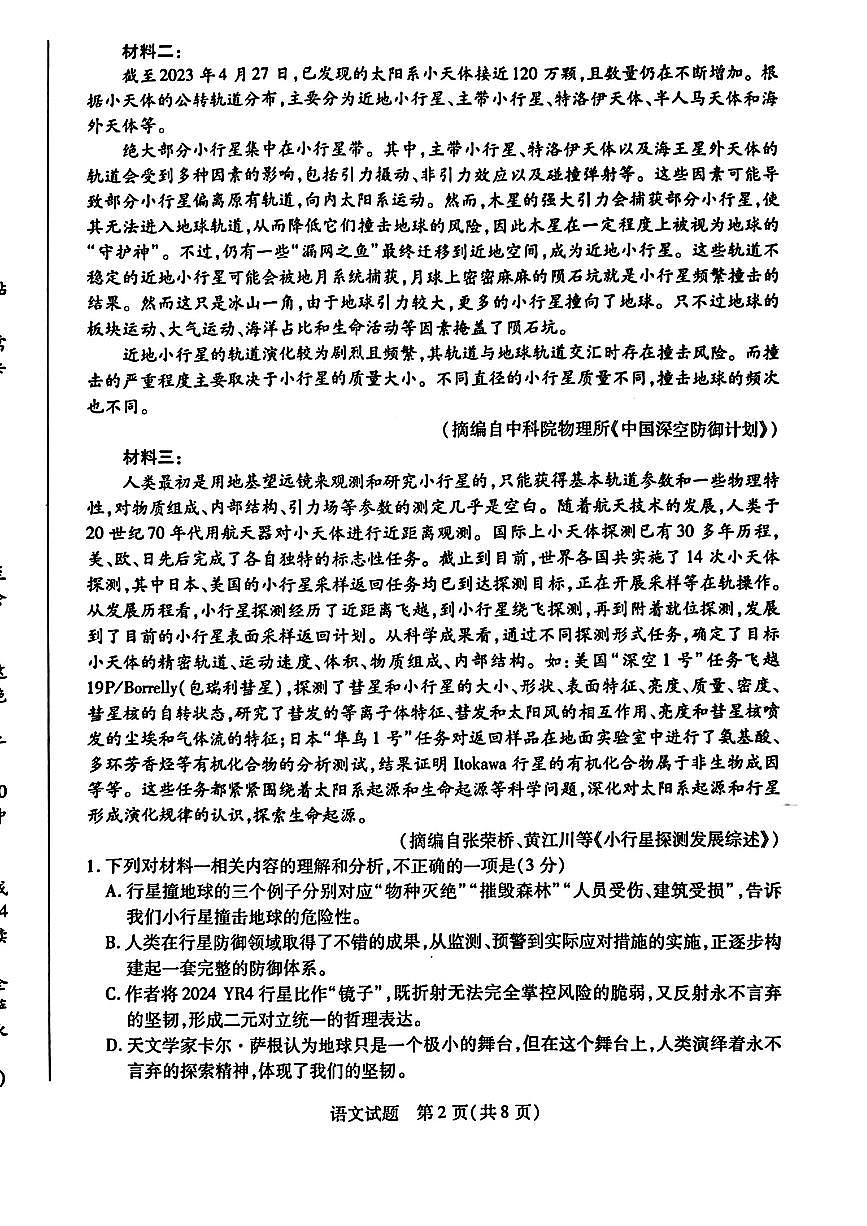 河南省南阳六校2024-2025学年高二下学期期中考试语文试题（PDF版附解析）第2页